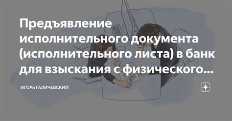 Роль исполнительного документа в механизме взыскания задолженностей