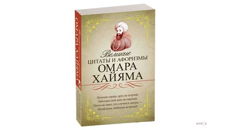 Роль и важность Горного Хорасана в формировании личности и идей Омара Хайяма