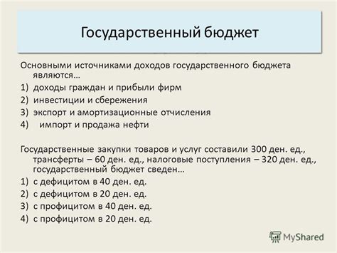 Роль и задачи Государственного учреждения в сфере финансов и бюджета