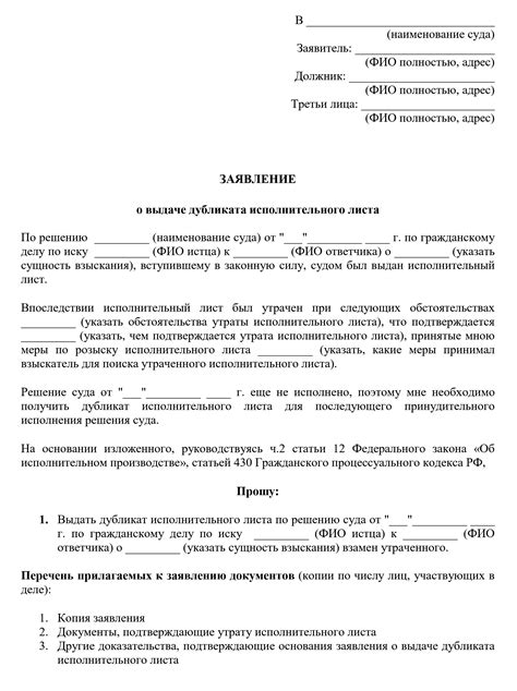 Роль и значение исполнительного листа в процессе взыскания задолженности