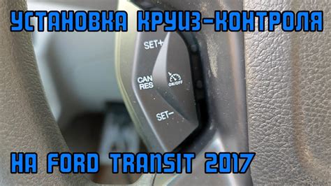 Роль и значение предохранителя в системе климат-контроля Ford Transit