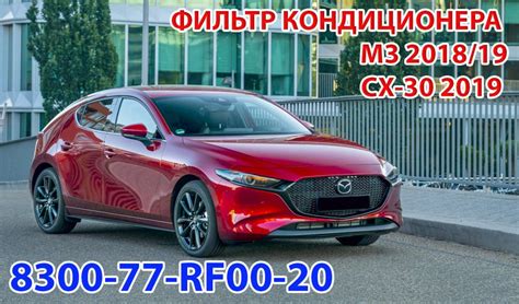 Роль и значение салонного фильтра для автомобиля Mazda 3 2007 года