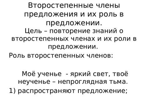 Роль и значения основных и второстепенных составляющих в предложении