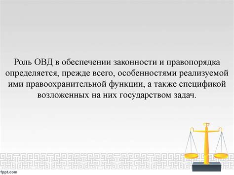 Роль контроля в обеспечении законности и справедливости правосудия