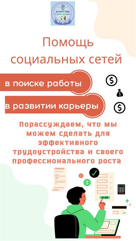 Роль личных связей и сетей в успешном поиске работы по специальности гму