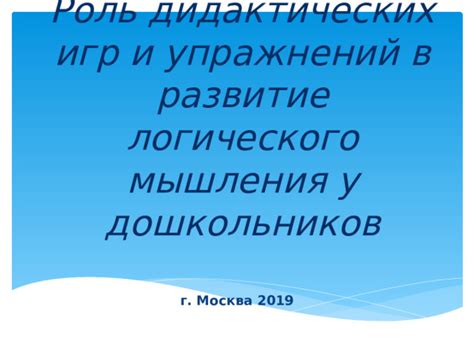 Роль логического мышления в борьбе с манипуляциями и фейками