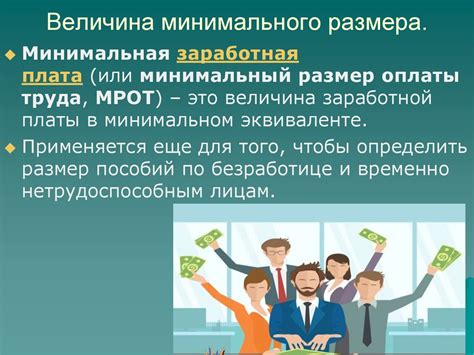 Роль минимального размера оплаты труда в определении нижней границы пенсионных выплат