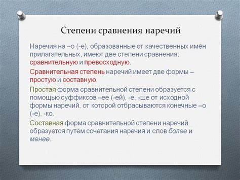 Роль наречий в создании образов и передаче эмоций в русском языке