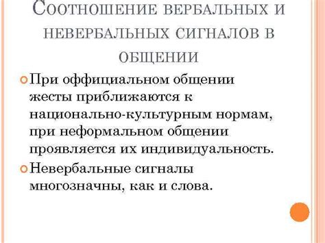 Роль невербальных сигналов в общении: ключ к лучшему взаимопониманию