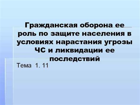 Роль образования в защите населения от ядерной угрозы