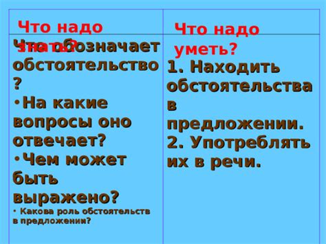 Роль обстоятельств в структуре предложения