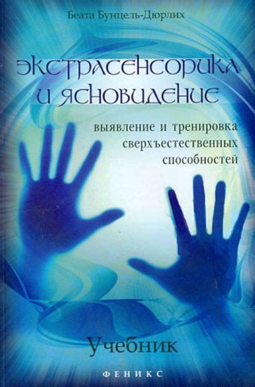 Роль одного из участников в развитии и распространении сверхъестественных способностей