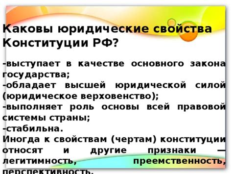 Роль основного закона РФ в определении местонахождения государства