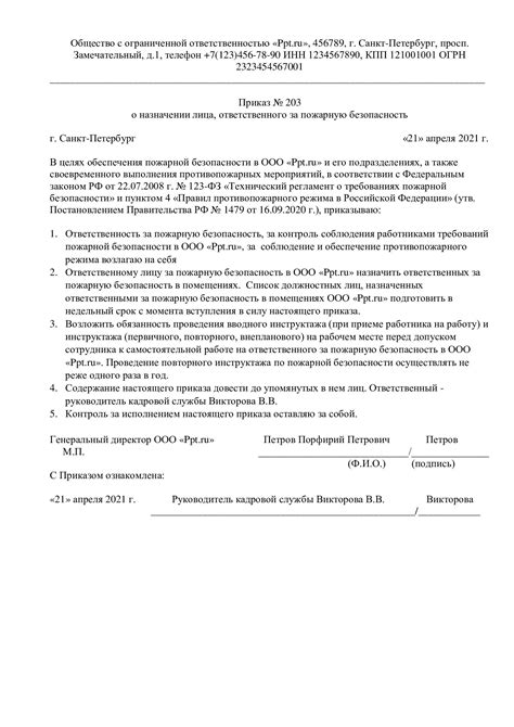 Роль ответственного лица в обеспечении порядка и безопасности в учебном учреждении