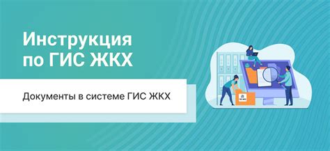 Роль отчетов УК в системе ГИС ЖКХ