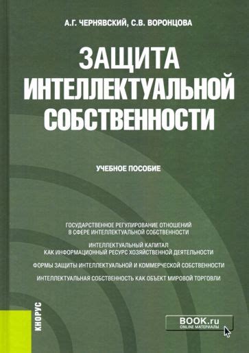 Роль патента в защите интеллектуальной собственности