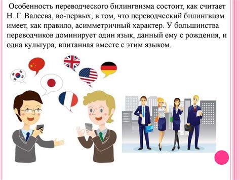 Роль переводчика в процессе освоения английского языка