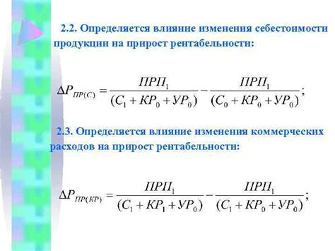 Роль переоценки влияние на прирост рентабельности организации