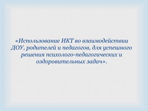 Роль понимания и сопереживания во взаимодействии и совместном решении задач