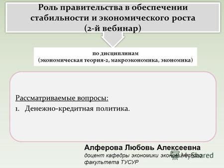 Роль правительства в обеспечении социального процветания