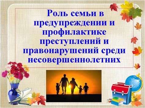 Роль правоохранительных органов в предупреждении преступлений и защите жертв
