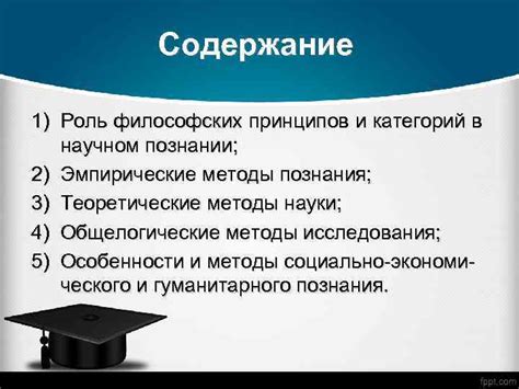 Роль принципов "существование" и "вещество" в научных и философских концепциях