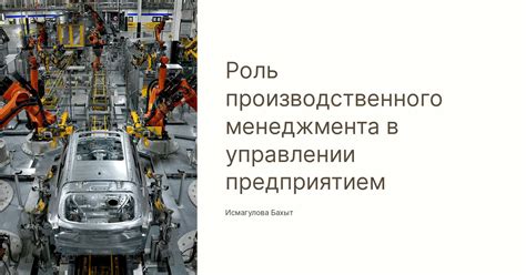 Роль производственного предприятия Джили в эффективной экономической системе Беларуси