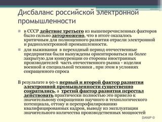 Роль производственных подразделений в развитии отечественного рынка бытовой техники