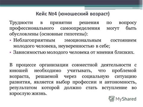 Роль профессионального советника в принятии решения о дальнейшем образовании