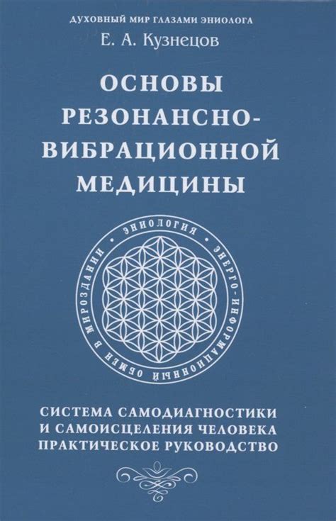 Роль псалмов в практике самоисцеления и медитации