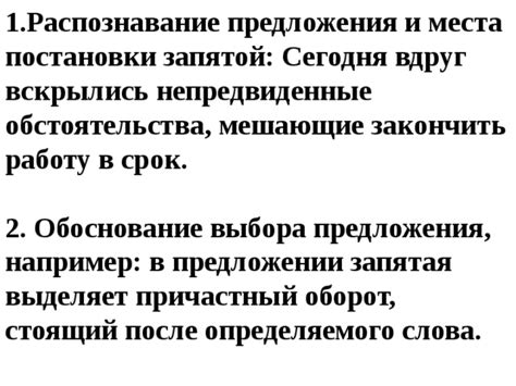 Роль пунктуационных правил в определении места запятой в предложении