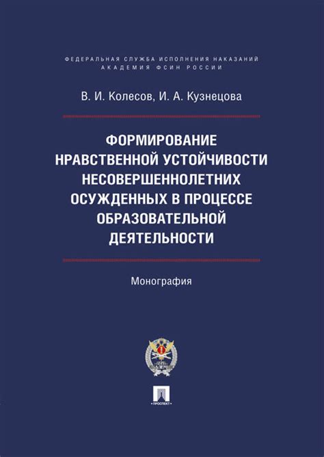 Роль работы в процессе восстановления осужденных