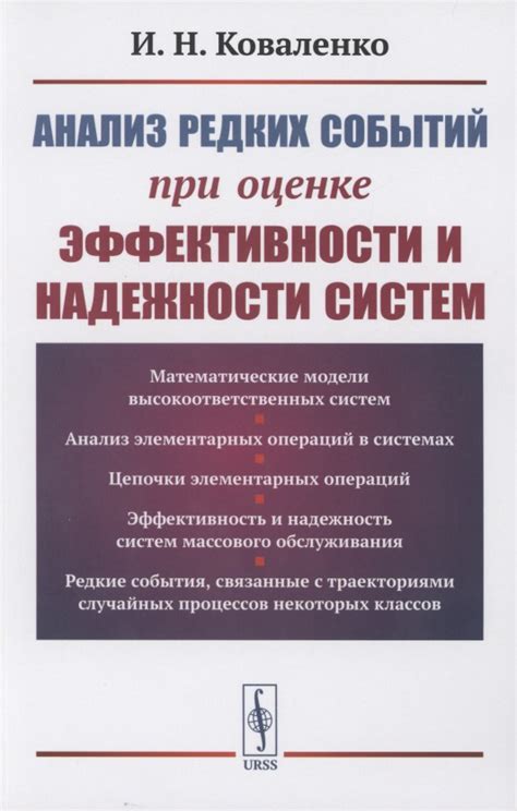 Роль редких явлений при оценке эффективности задач