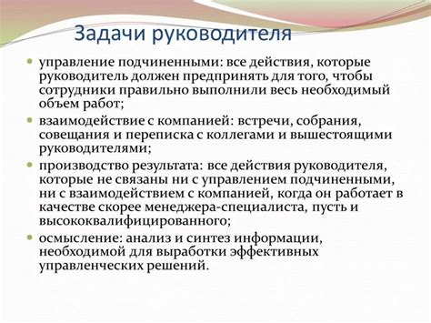 Роль руководителя: главные обязанности и задачи