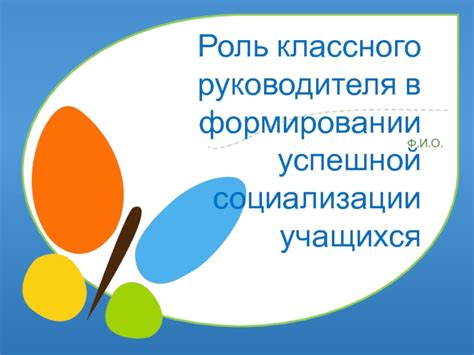 Роль руководителя в формировании и поддержании атмосферы взаимодействия и эмоциональной атмосферы