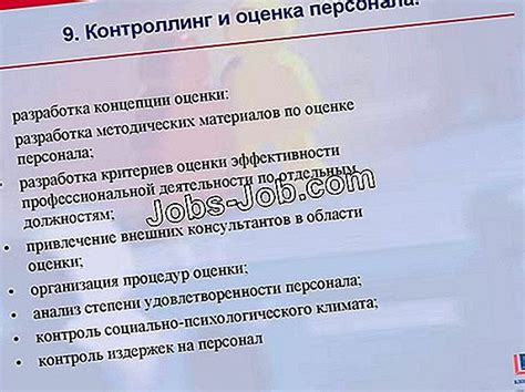 Роль руководителя отдела персонала в оценке производительности сотрудников