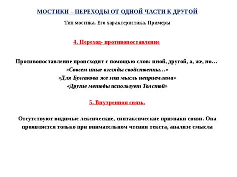 Роль связующих элементов при переходе от одной мысли к другой