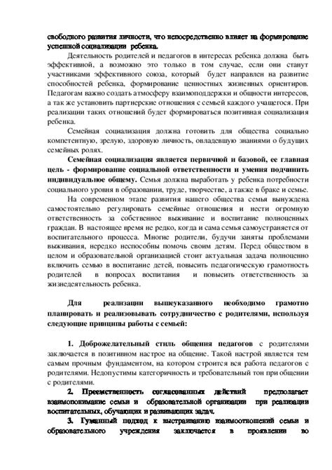 Роль семейного воспитания и образования в формировании личной ответственности