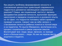 Роль семейных ценностей в формировании ценностных ориентаций личности