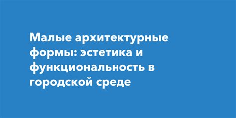 Роль скамейки в эволюции городской среды