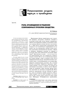 Роль современных методов в решении проблемы восстановления защитного покрова Земли