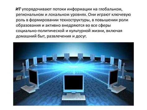 Роль современных технологий в обществе: взгляды Гюнтера Ропполя и их актуальность