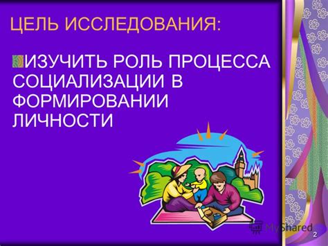 Роль социализации в формировании связи между товарищами по четвероногому пути