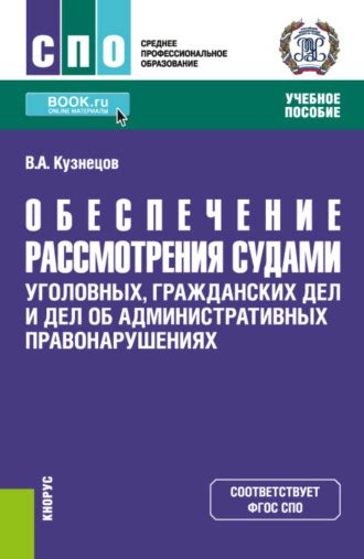 Роль специалистов в изучении административных уголовных дел