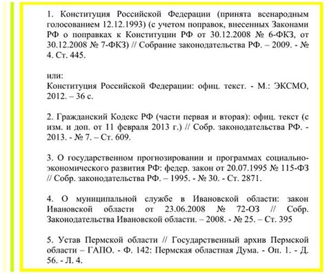 Роль списка литературы в презентации: ориентир и уважение к авторам