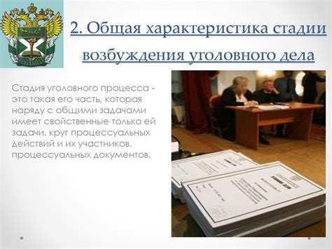 Роль судебной власти в рассмотрении вопроса о возбуждении уголовного дела