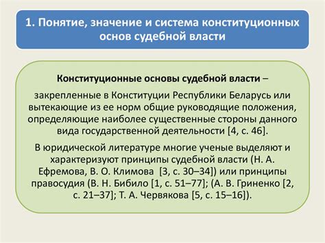 Роль судебной власти в утверждении и применении Правил Гражданского процессуального кодекса