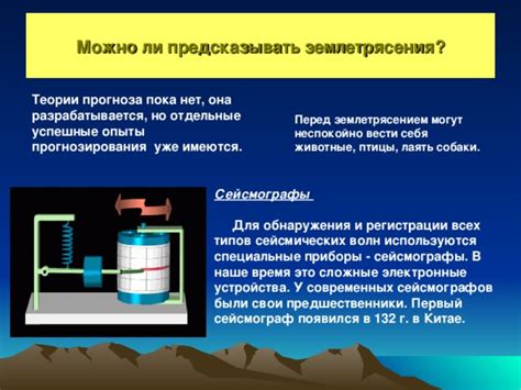 Роль точного расположения очага для прогнозирования побочных эффектов землетрясения