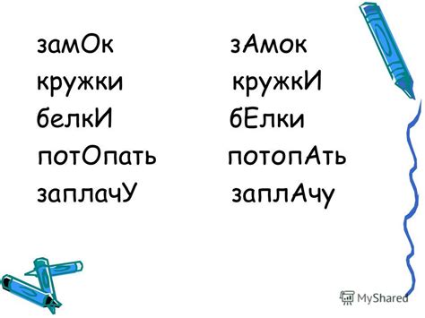 Роль ударения в определении грамматической категории слова