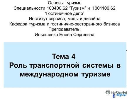 Роль уникальной транспортной системы в развитии туризма в уникальном месте